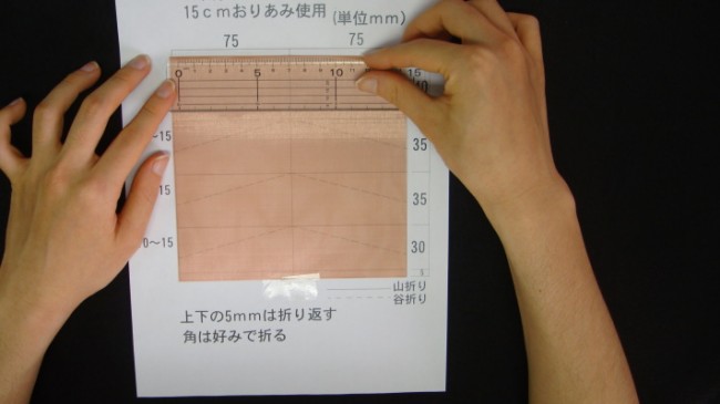 ①上部5ｍｍを折る