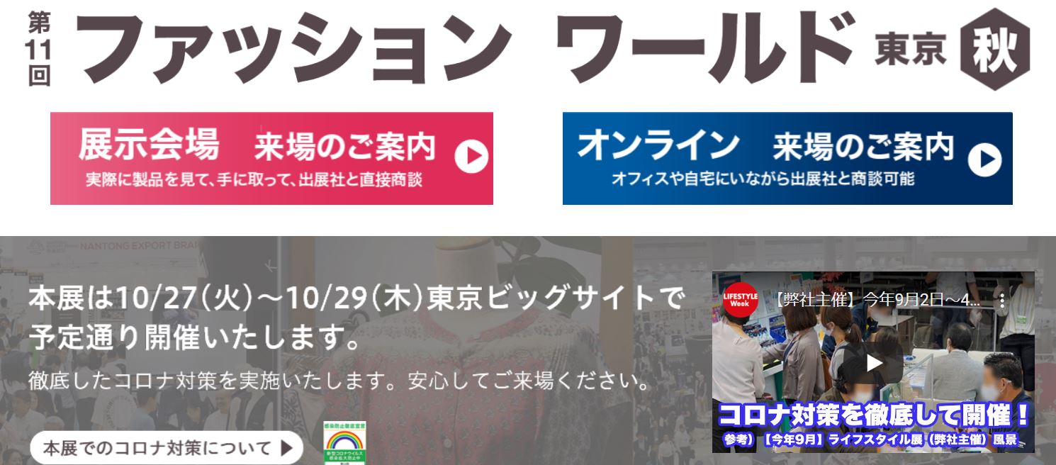 10月27日 火 10月29日 木 ファッション ワールド東京 秋 に出展します 金網の販売 製造 専門メーカー 石川金網