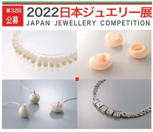 An entry using Wire Mesh Origami [Fabric Metals ORIAMI]® placed in the 2020 Japan Jewellery Competition.