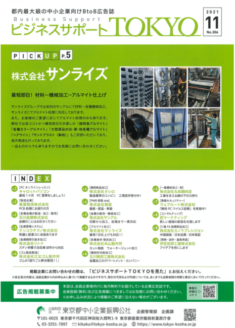 ISHIKAWA WIRE NETTING Co., Ltd. appears in the November issue of 