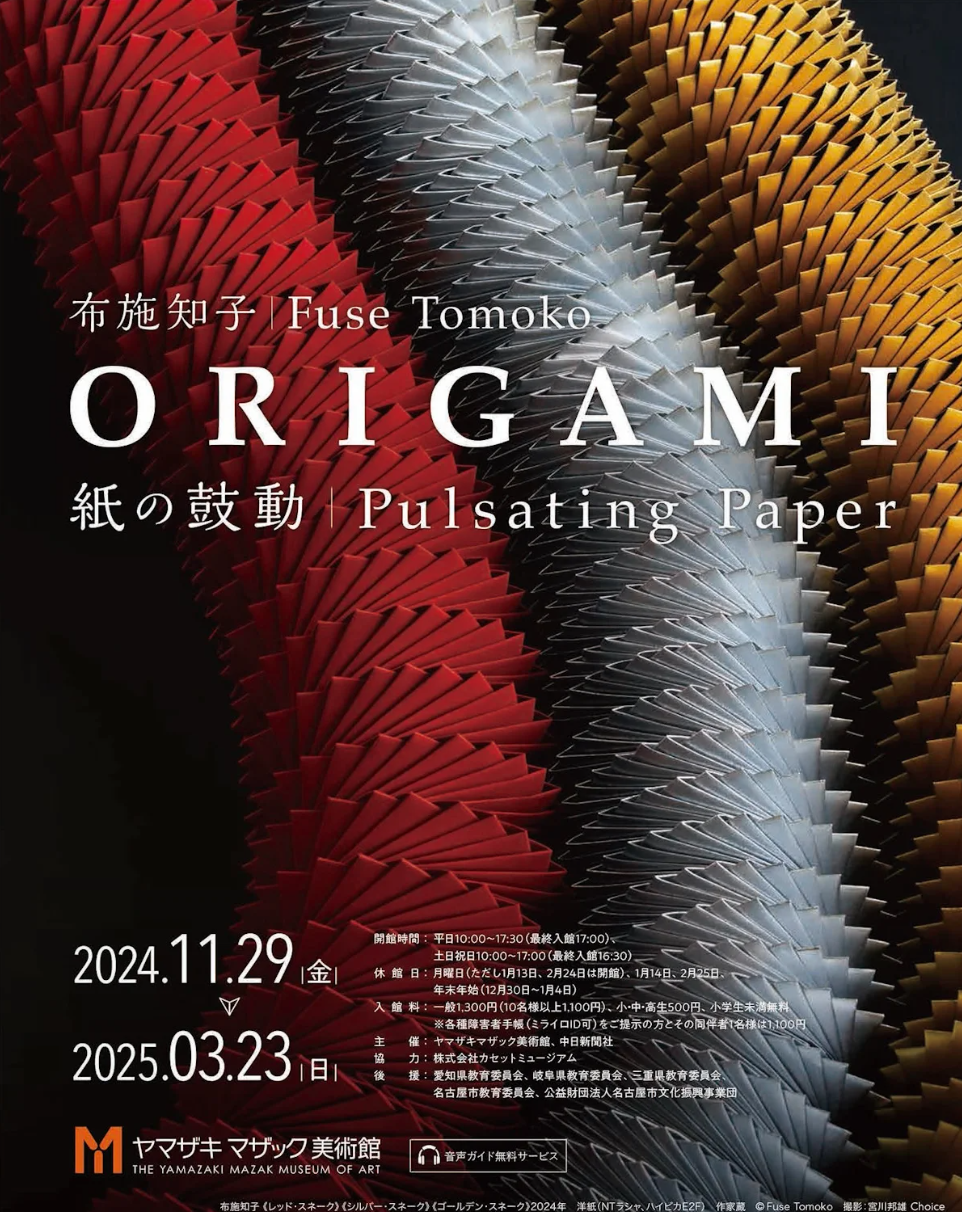 ヤマザキマザック美術館において、3月23日(日)までの期間限定で金網 ヤマザキマザック美術館において、3月23日(日)までの期間限定で金網