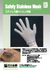ステンレス鋼メッシュ手袋